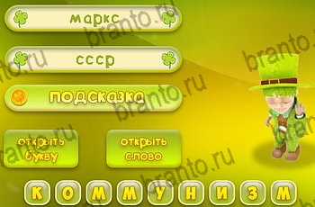 все уровни игры Три подсказки Уровень 1280 ответ