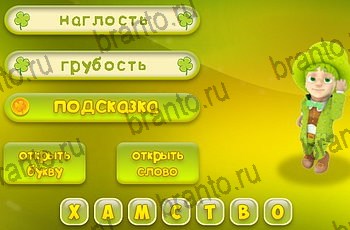 Три подсказки игра из одноклассников помощь Уровень 1285