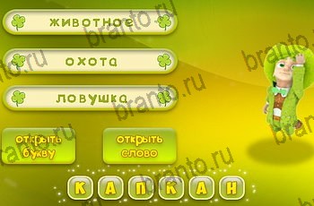 Одноклассники Три подсказки решебник к игре в Одноклассниках Уровень 1286