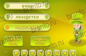 Три подсказки ответы на все задания Уровень 1287