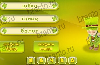 игра Три подсказки в Одноклассниках ответы Уровень 1289