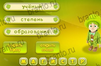 игра Три подсказки все отгадки в Одноклассниках Уровень 1300