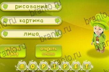 Три подсказки разгадки к игре Уровень 1301