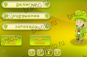 игра Три подсказки разгадки на все задания Уровень 1302