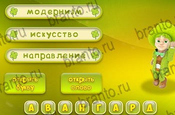 ответы на все уровни игры Три подсказки Уровень 1305