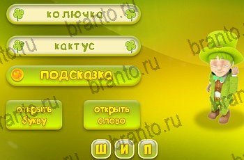 Три подсказки ответы Уровень 1313