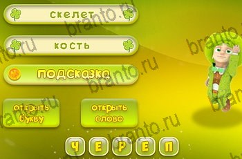 Три подсказки ответы Уровень 1321