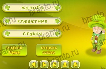 Три подсказки Одноклассники подсказки Уровень 1323