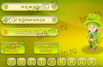 Три подсказки игра из одноклассников помощь Уровень 1325