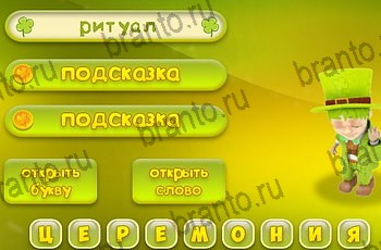Три подсказки ответы на все задания Уровень 1327