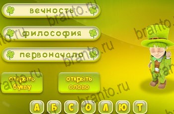 игра Три подсказки в Одноклассниках ответы Уровень 1329