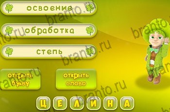 3 подсказки ответы Уровень 1330