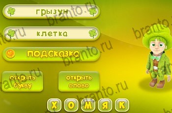 Три подсказки в Одноклассниках подсказки Уровень 1333