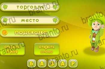 Три подсказки помощь Уровень 1335