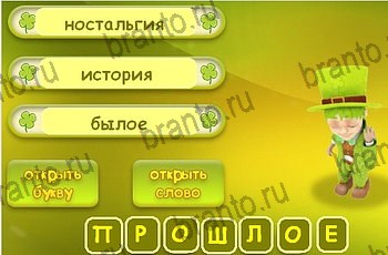 Игра Три подсказки Одноклассники решения Уровень 1337