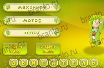 Три подсказки Одноклассники решения на игру Уровень 1338