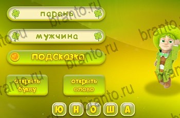 Три подсказки все отгадки Одноклассники Уровень 1339