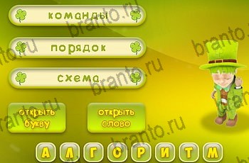 Три подсказки разгадки к игре Уровень 1341