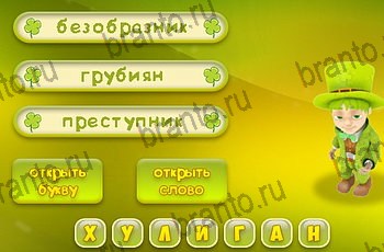 Три подсказки все ответы Уровень 1343