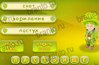 игра 3 подсказки все ответы Уровень 1344