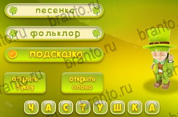 ответы на все уровни игры Три подсказки Уровень 1345