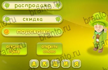 Три подсказки одноклассники ответы Уровень 1359