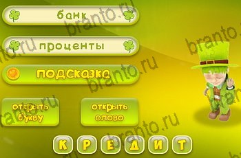 Три подсказки ответы Уровень 1361