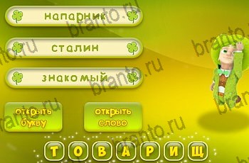 Одноклассники Три подсказки ответ на Уровень 1362