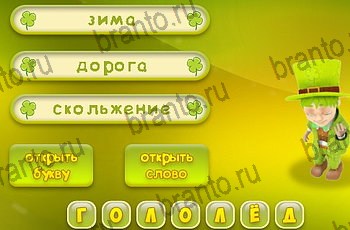 Три подсказки ответы на все задания Уровень 1367