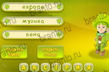 игра Три подсказки в Одноклассниках ответы Уровень 1369