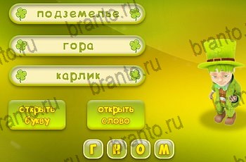 3 подсказки ответы Уровень 1370