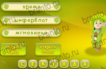 Три подсказки помощь Уровень 1375