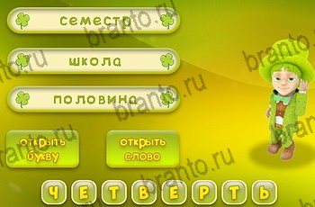 Три подсказки все отгадки Одноклассники Уровень 1379