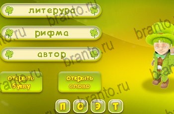 Три подсказки разгадки к игре Уровень 1381