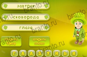 игра 3 подсказки все ответы Уровень 1384