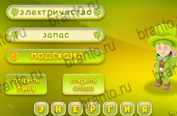 ответы на все уровни игры Три подсказки Уровень 1385