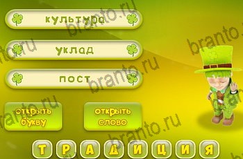 подсказки на все уровни игры Три подсказки Уровень 1386