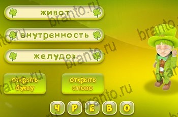 игра 3 подсказки все ответы Уровень 1392