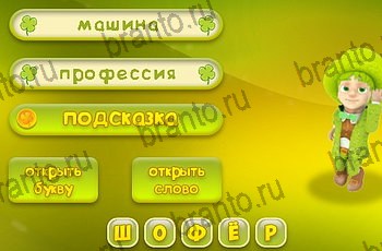 Три подсказки ответы Уровень 1393