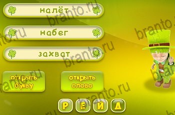 приложение Три подсказки ответы Уровень 1394