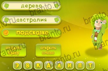 в Одноклассниках игра Три подсказки ответы Уровень 1395