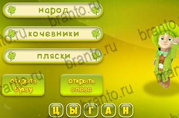 Три подсказки одноклассники ответы Уровень 1399