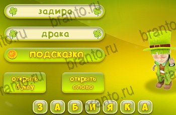 игра Три подсказки в Одноклассниках ответы Уровень 2009
