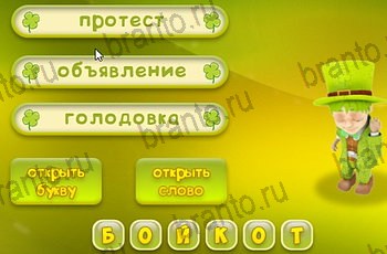 Три подсказки Одноклассники подсказки Уровень 1403