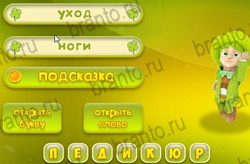 Три подсказки игра из одноклассников помощь Уровень 1405