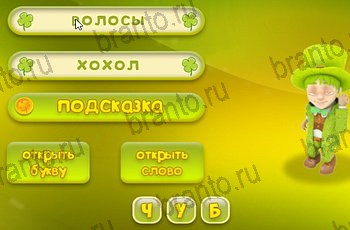 Три подсказки ответы на все задания Уровень 1407