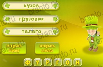 3 подсказки ответы Уровень 1410