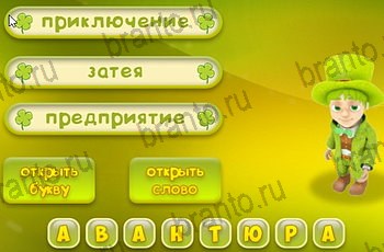 Игра Три подсказки Одноклассники решения Уровень 1417