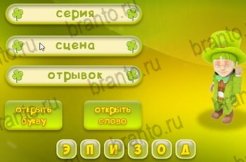 Три подсказки разгадки к игре Уровень 1421