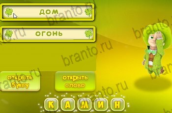 игра Три подсказки разгадки на все задания Уровень 1422